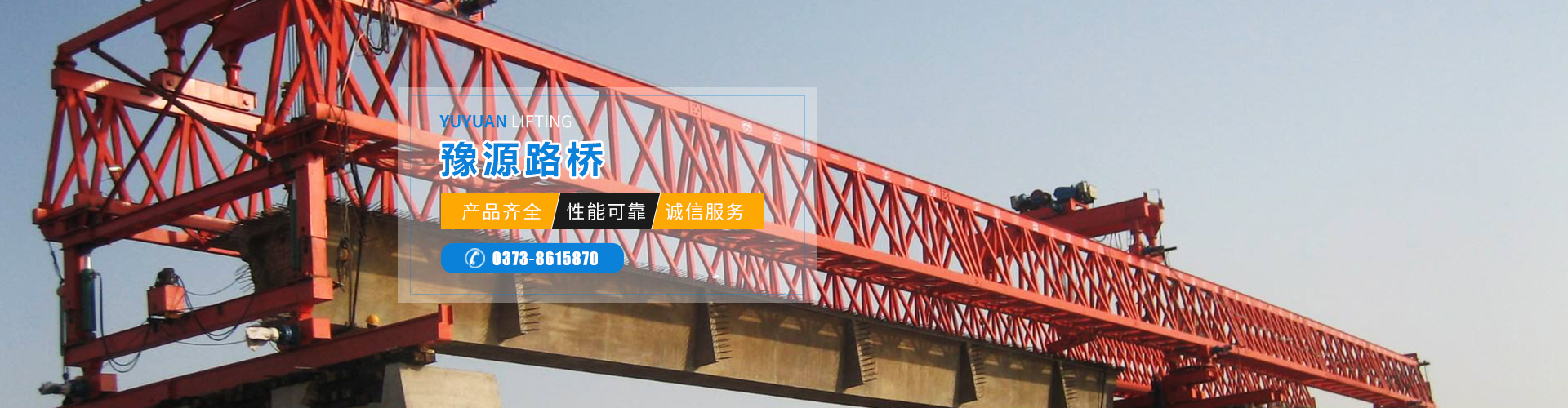 河南省豫源起重機(jī)械有限公司